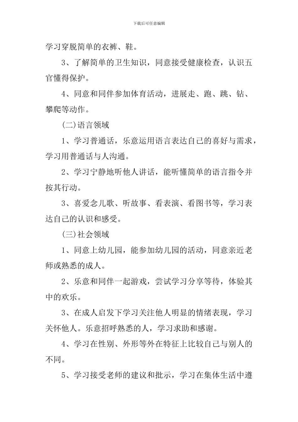 幼儿园园务个人工作计划模板2024_第2页