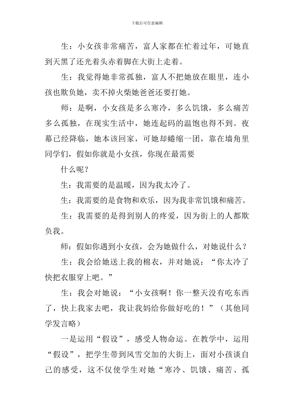 卖火柴的小女孩名师评课稿_第3页