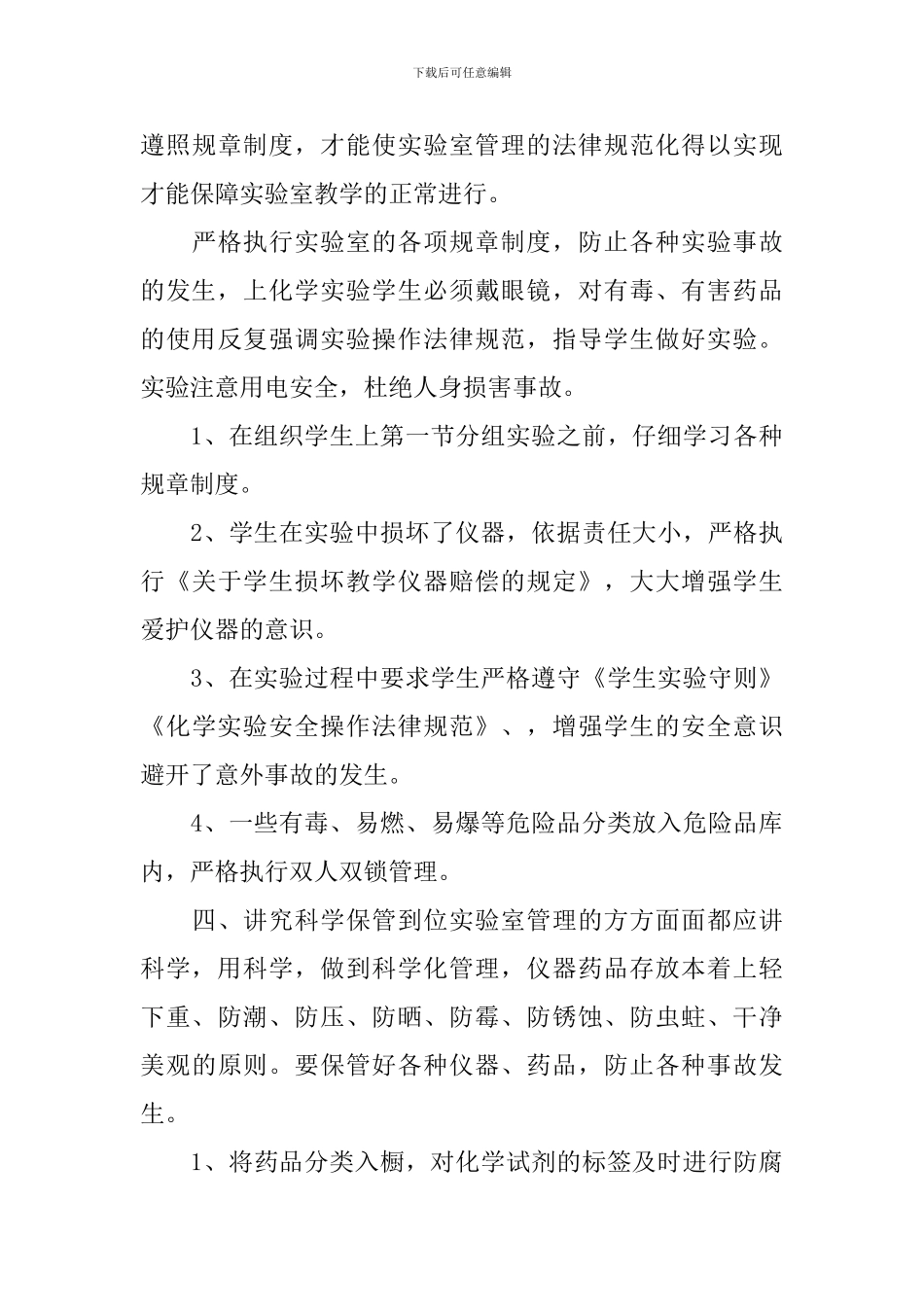 实验教学总结_第3页
