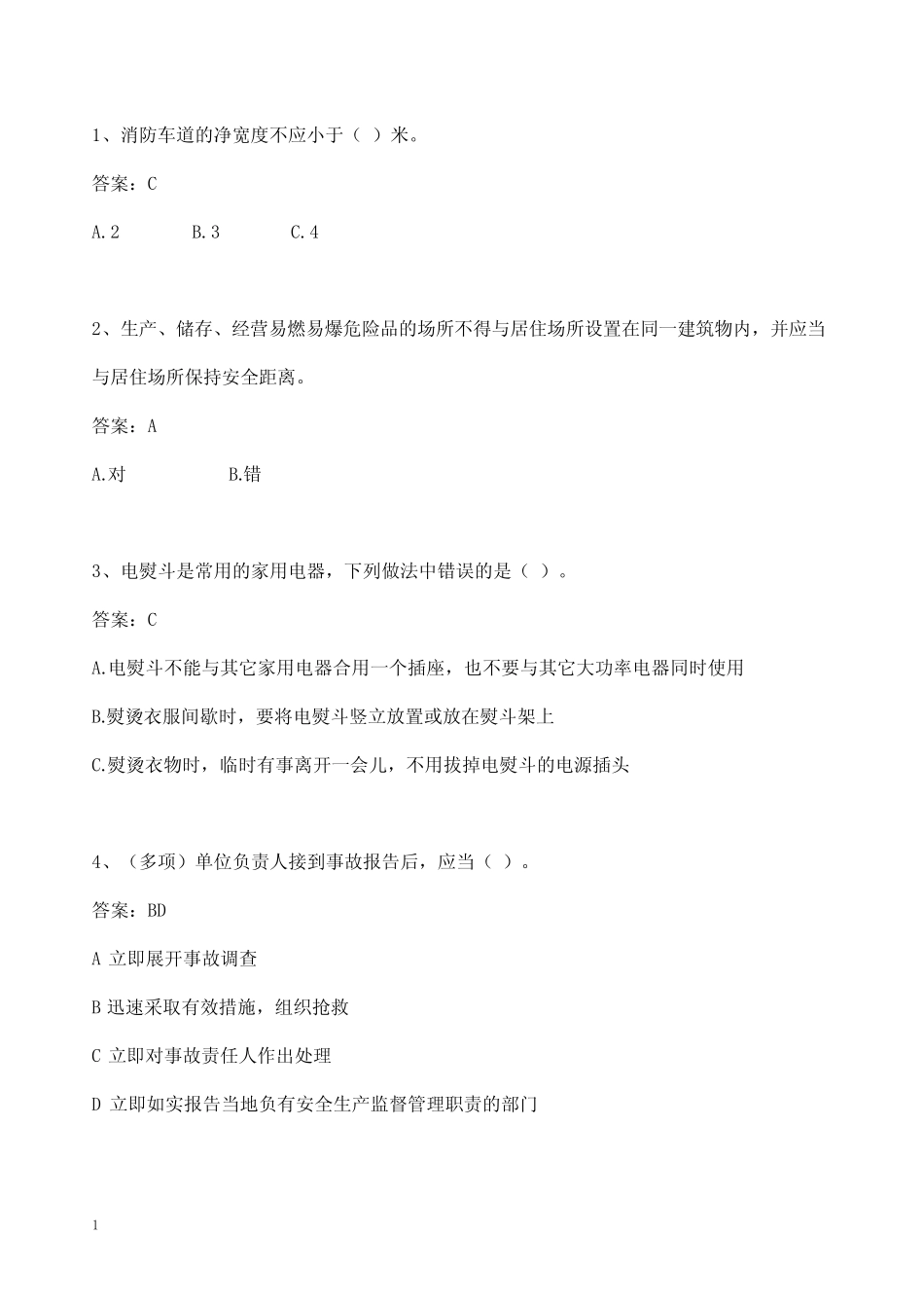 2024年安全月安全竞赛题目及答案_第1页