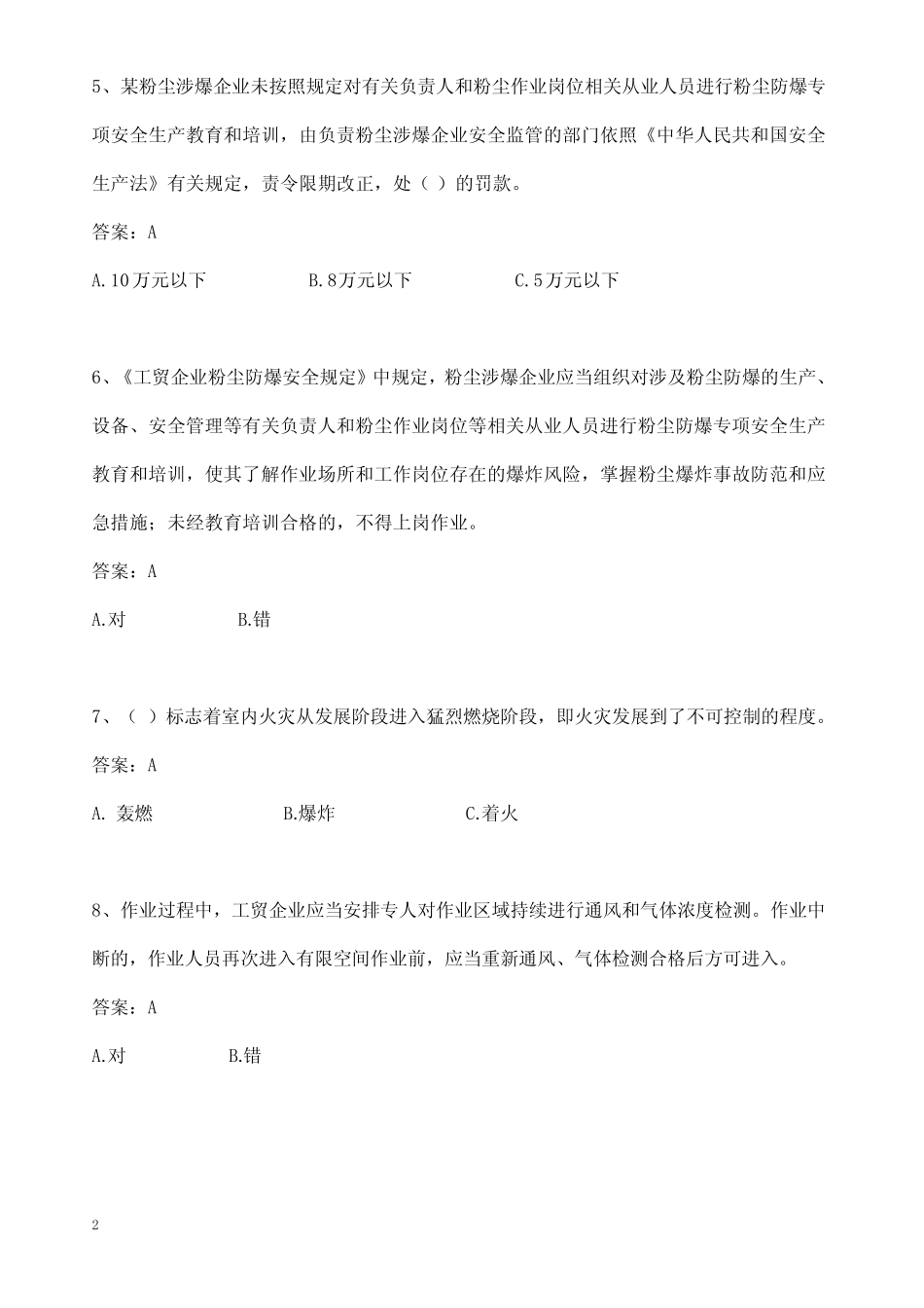 2024年安全月安全竞赛题目及答案_第2页