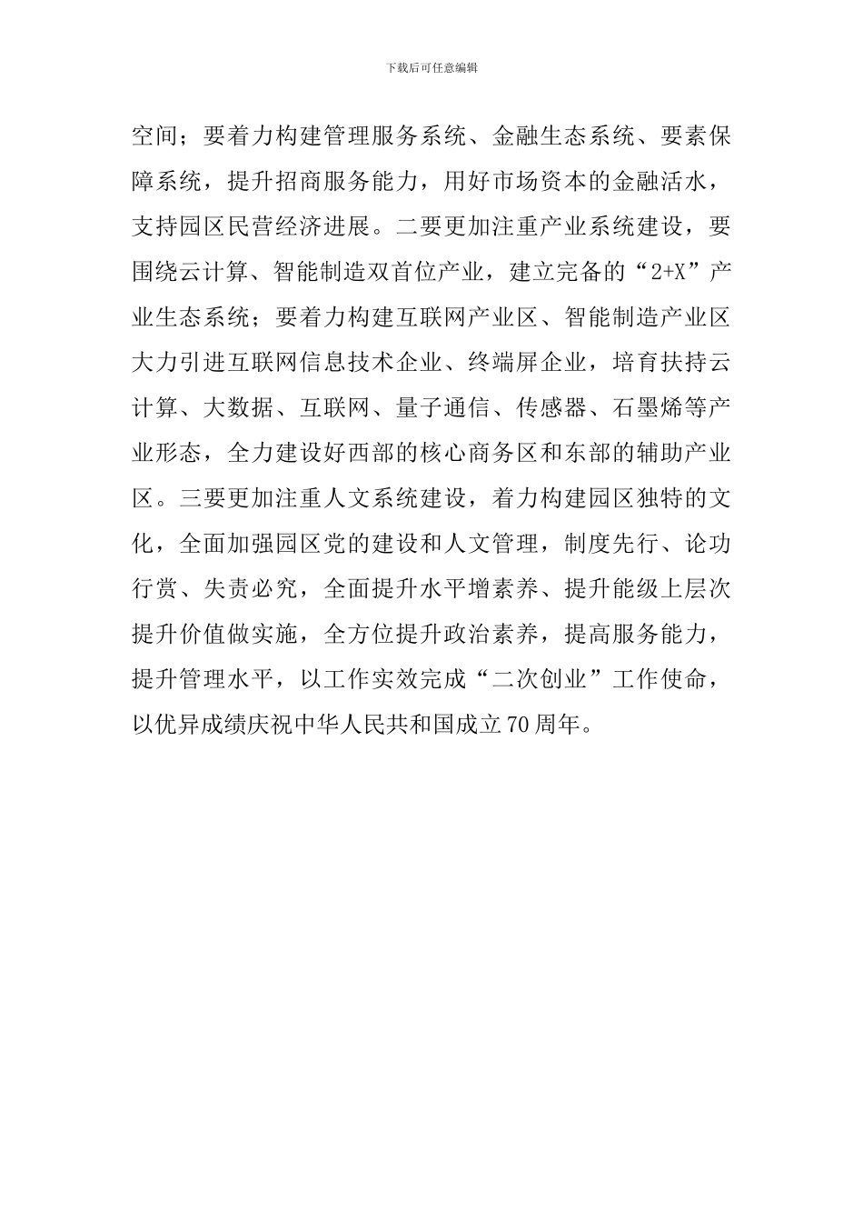 党工委经济工作会议暨2024年度工作务虚会讲话稿_第2页