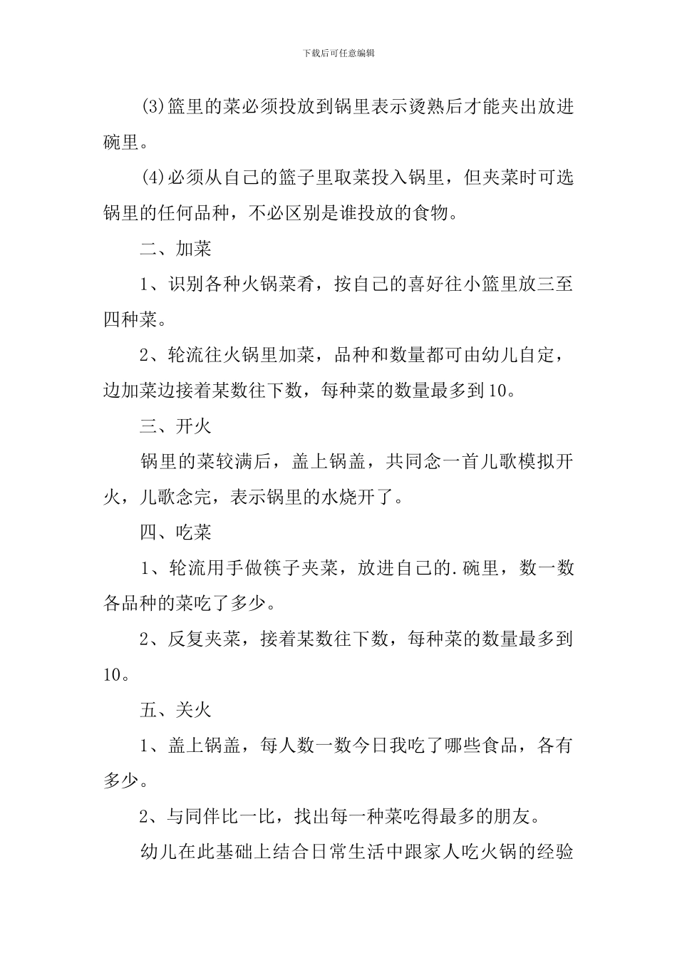 《吃火锅》幼儿园中班优秀社会教案_第2页