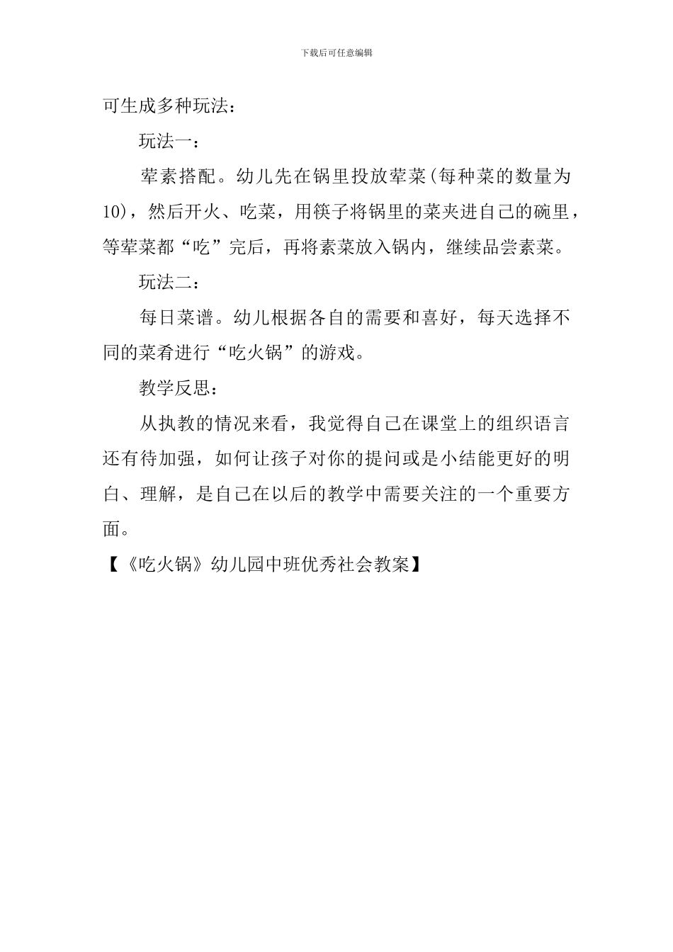 《吃火锅》幼儿园中班优秀社会教案_第3页