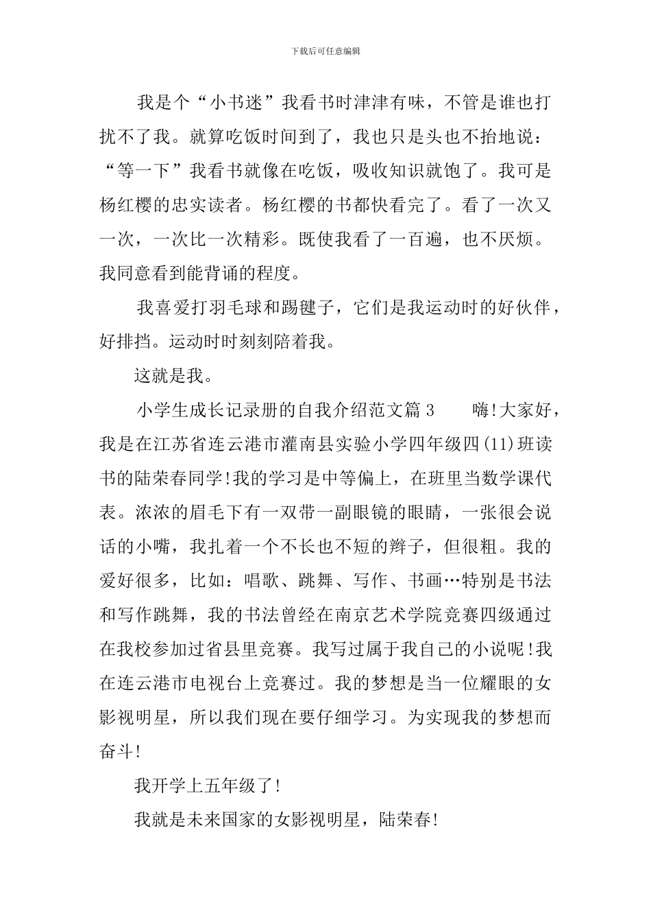 小学生成长记录册的自我介绍范文_第2页