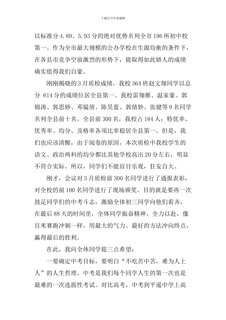 校长初三中考冲刺动员大会讲话稿_第2页