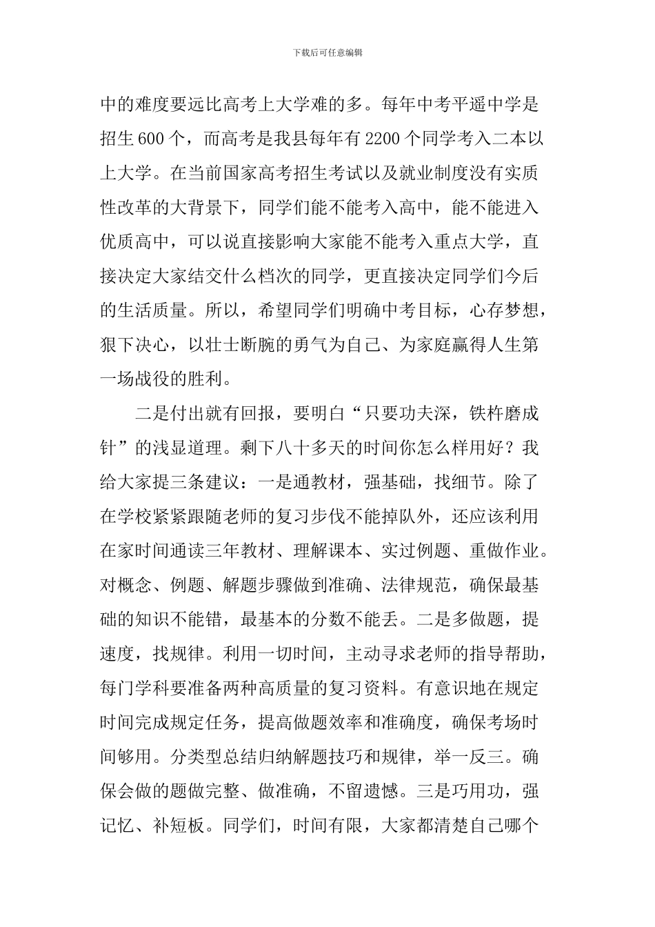 校长初三中考冲刺动员大会讲话稿_第3页