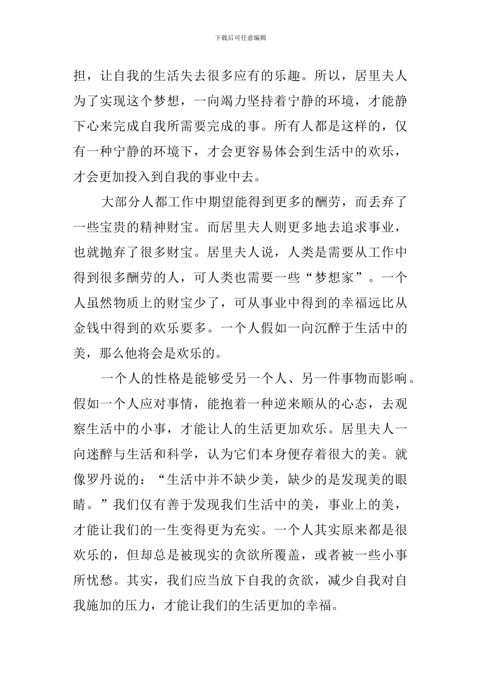 我的信念读后感_第2页