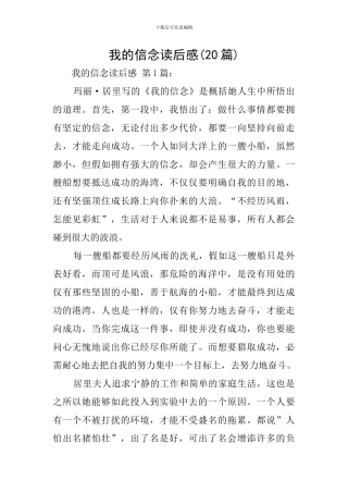 我的信念读后感