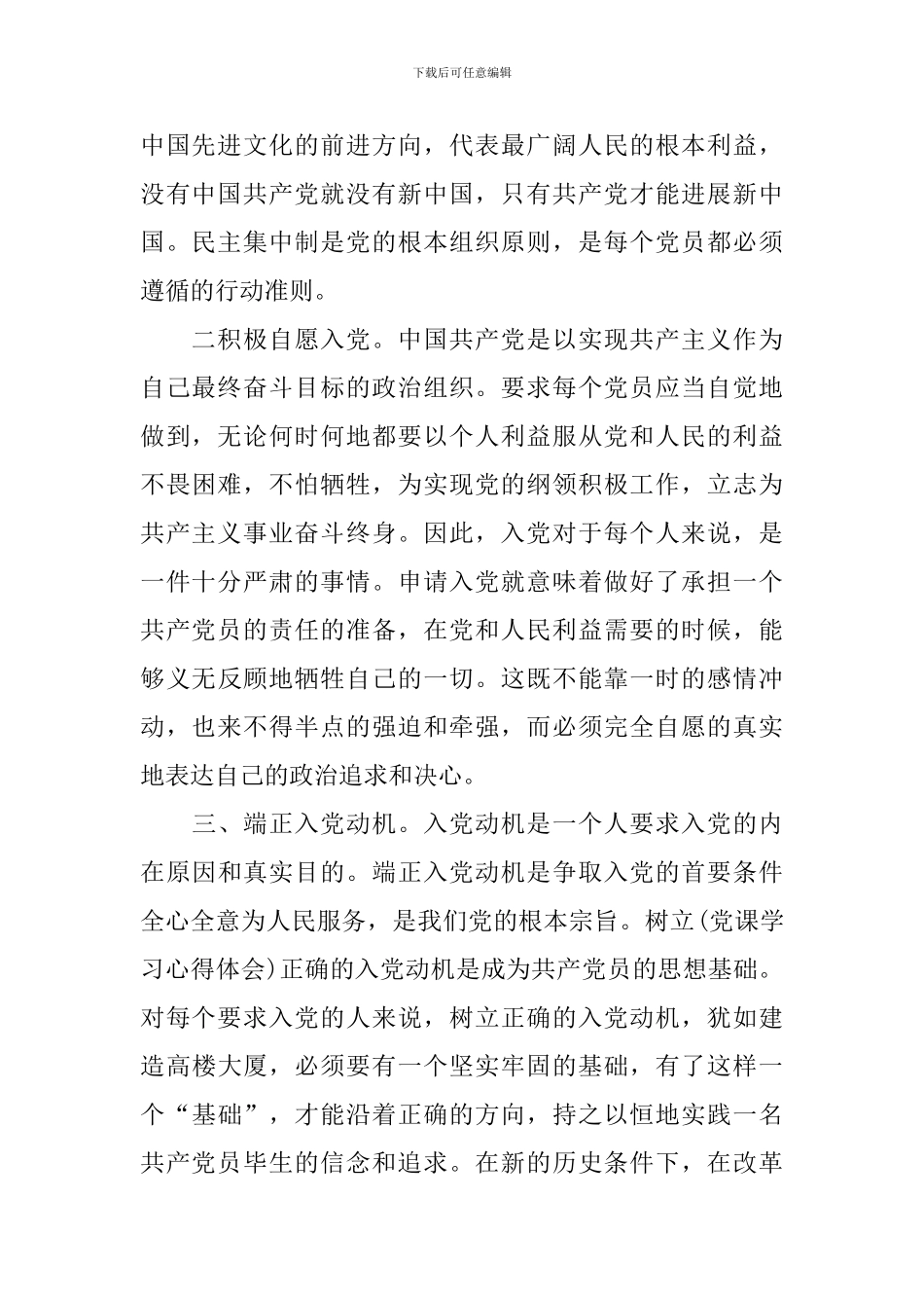 入党积极分子心得体会总结2024_第2页