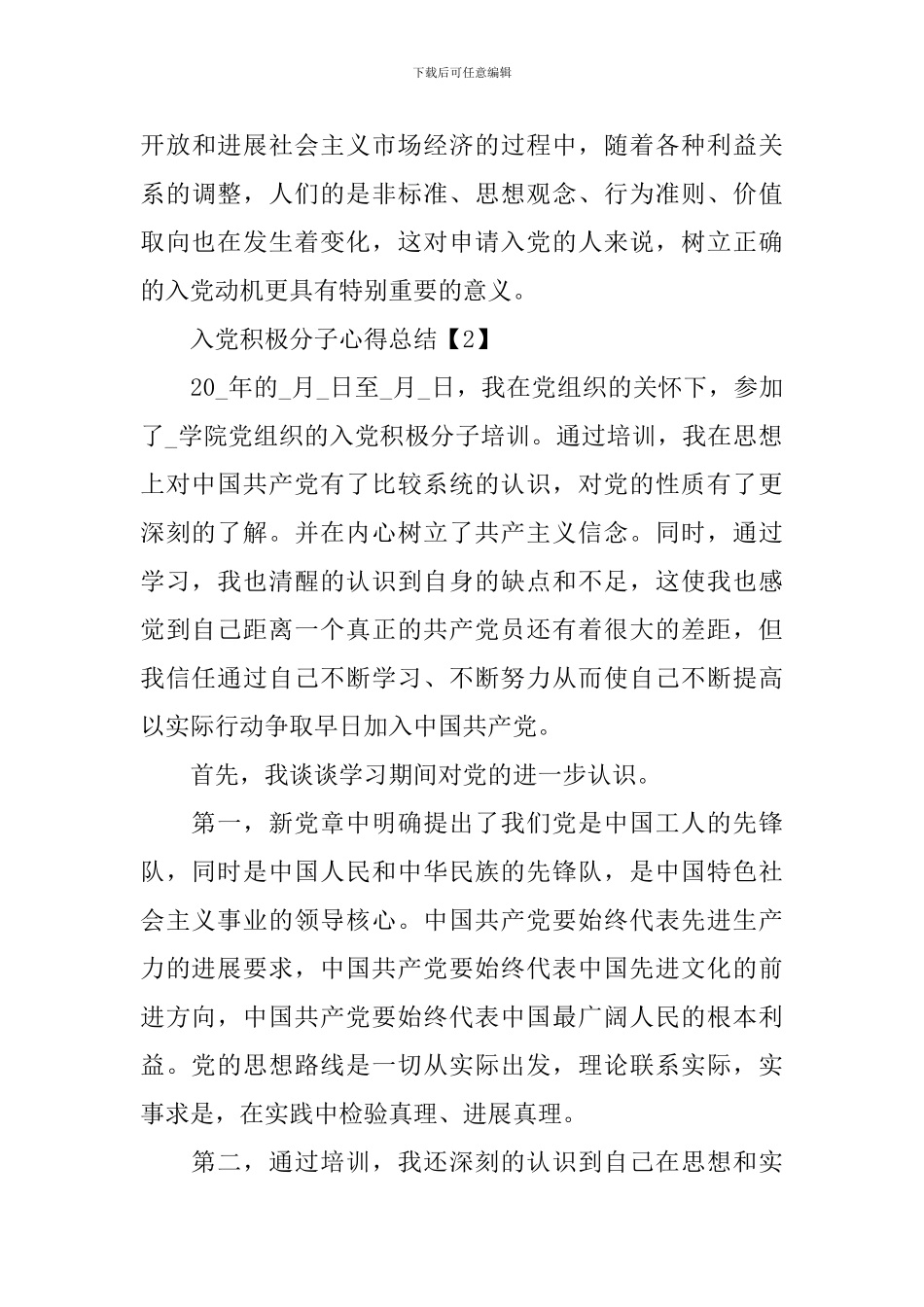 入党积极分子心得体会总结2024_第3页