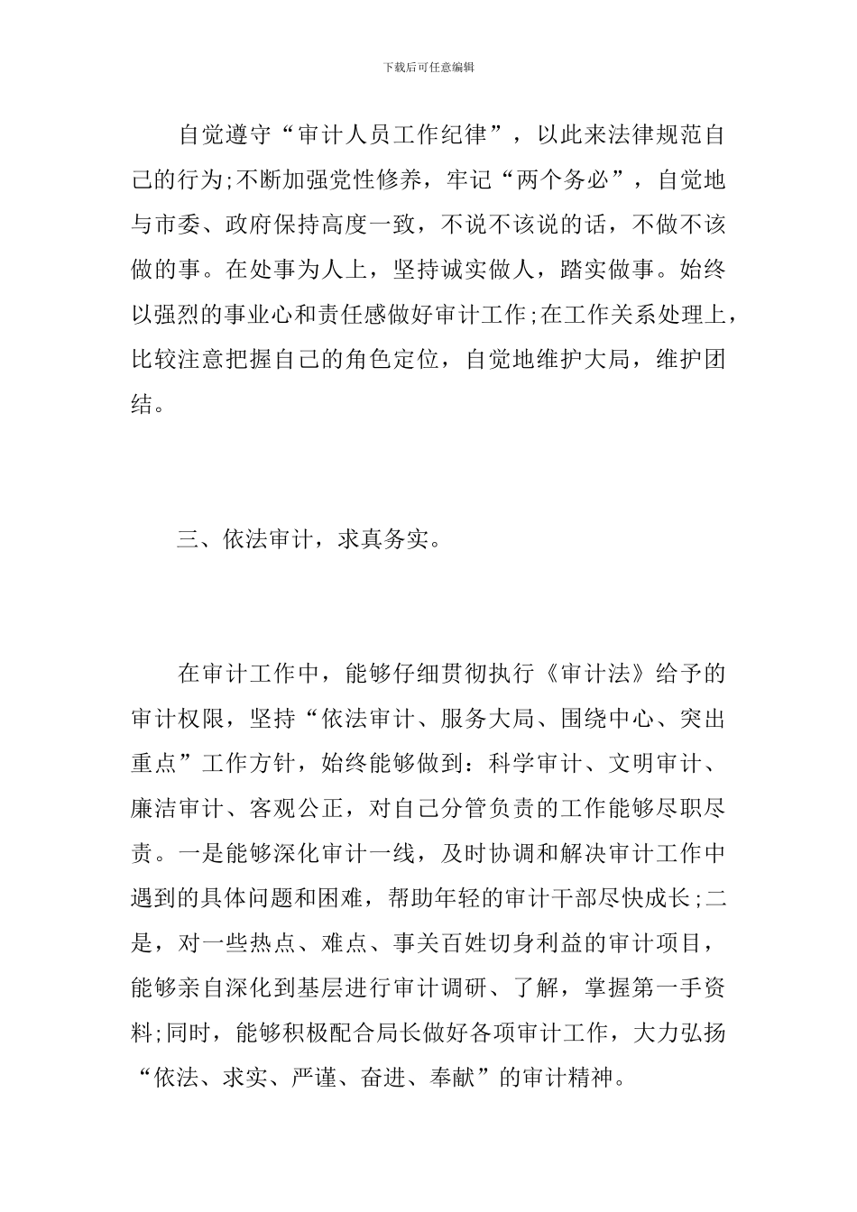 公司审计工作人员个人年终总结_第3页