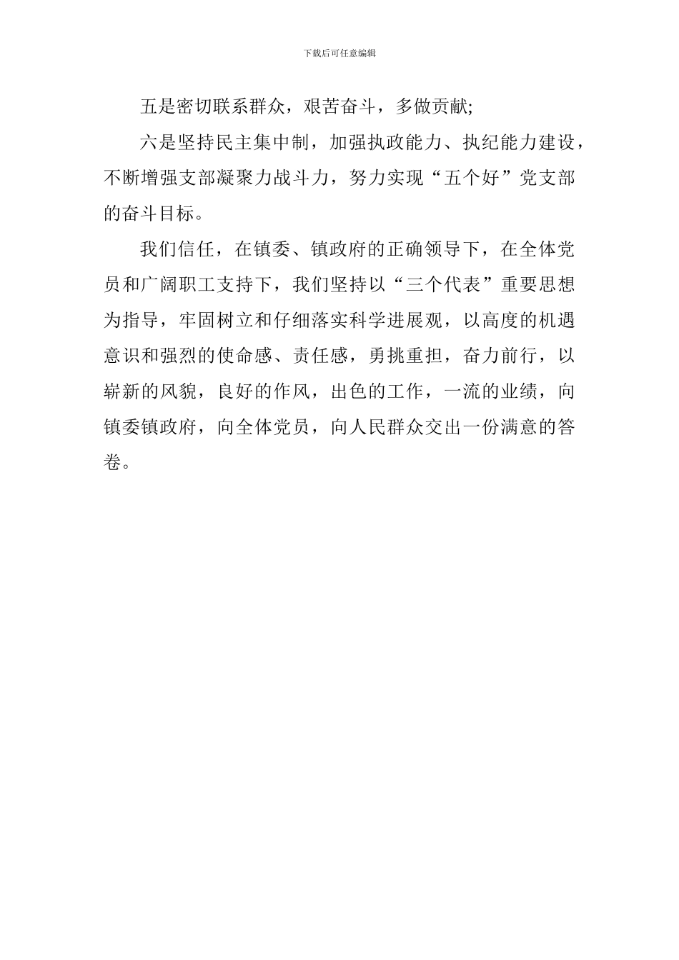 乡镇新书记就职演讲稿_第2页