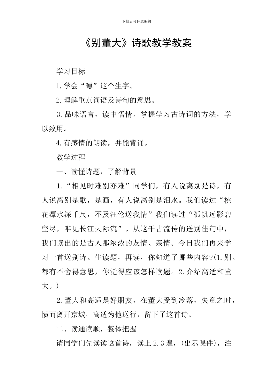 《别董大》诗歌教学教案_第1页