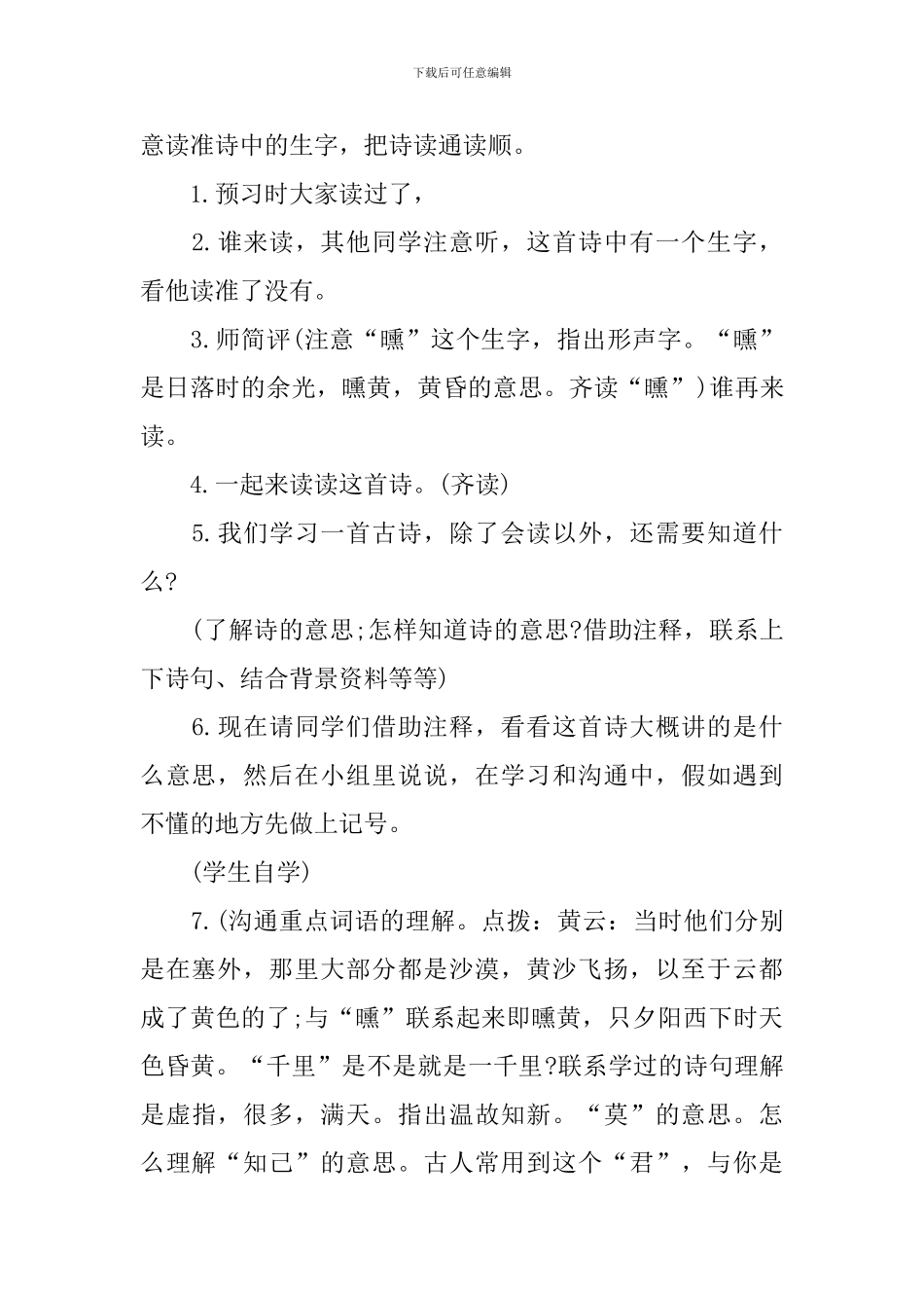 《别董大》诗歌教学教案_第2页