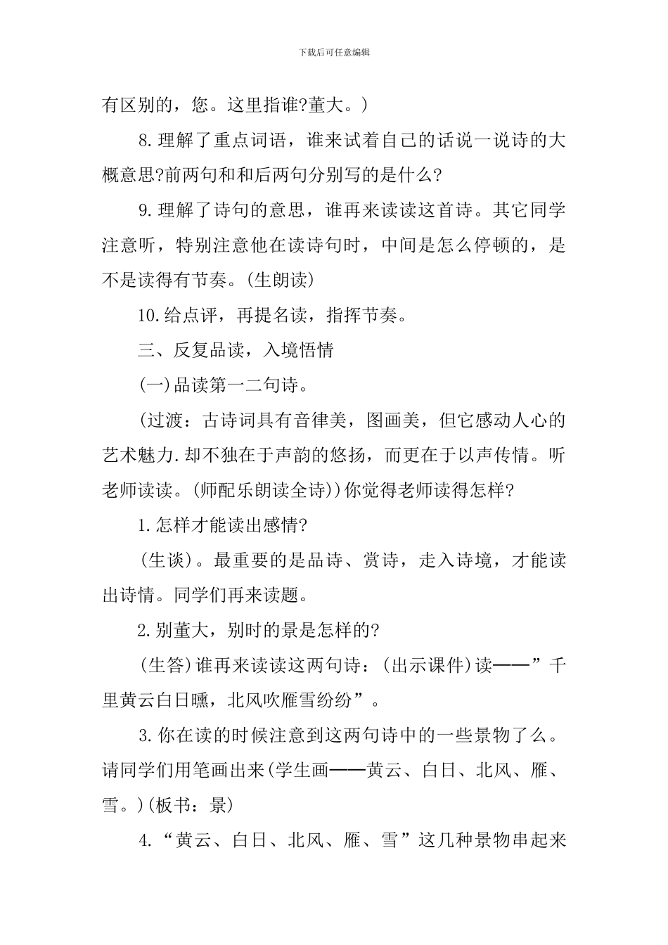 《别董大》诗歌教学教案_第3页