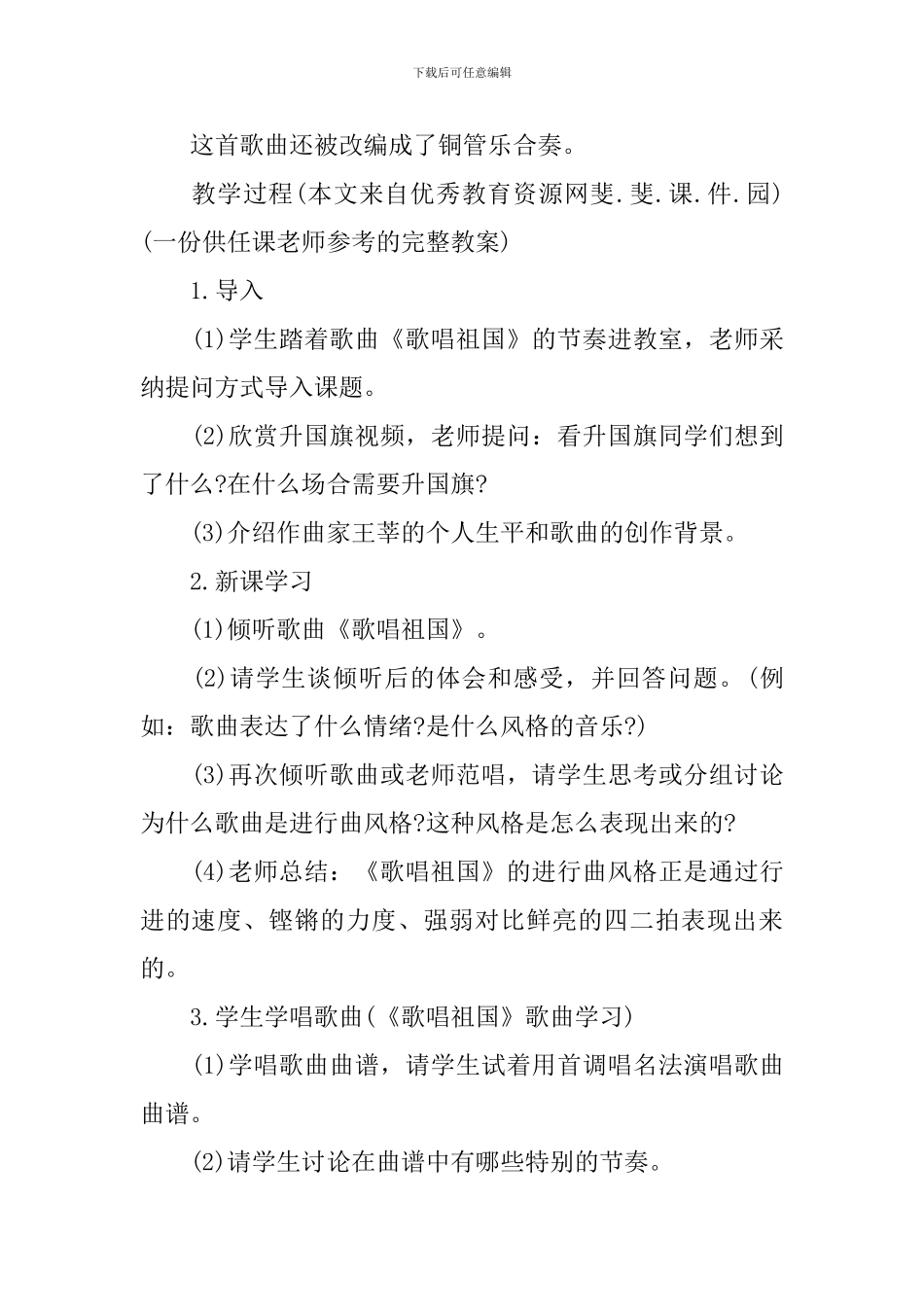 《歌唱祖国》教学教案_第2页