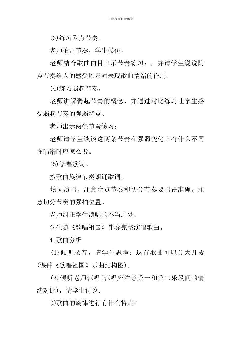 《歌唱祖国》教学教案_第3页