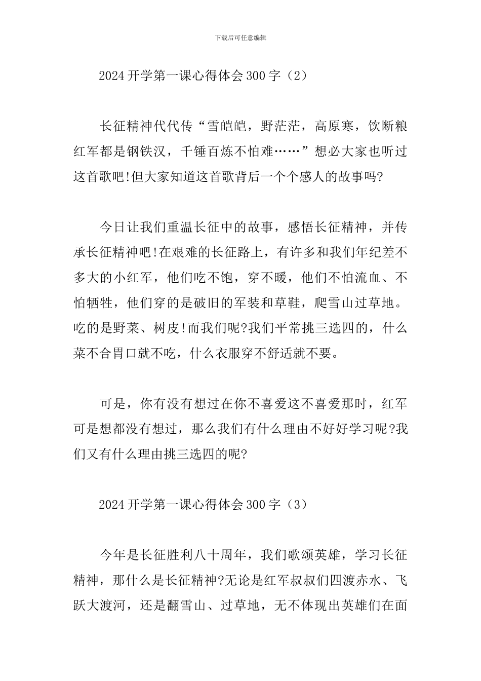 2024开学第一课心得体会300字5篇_第2页