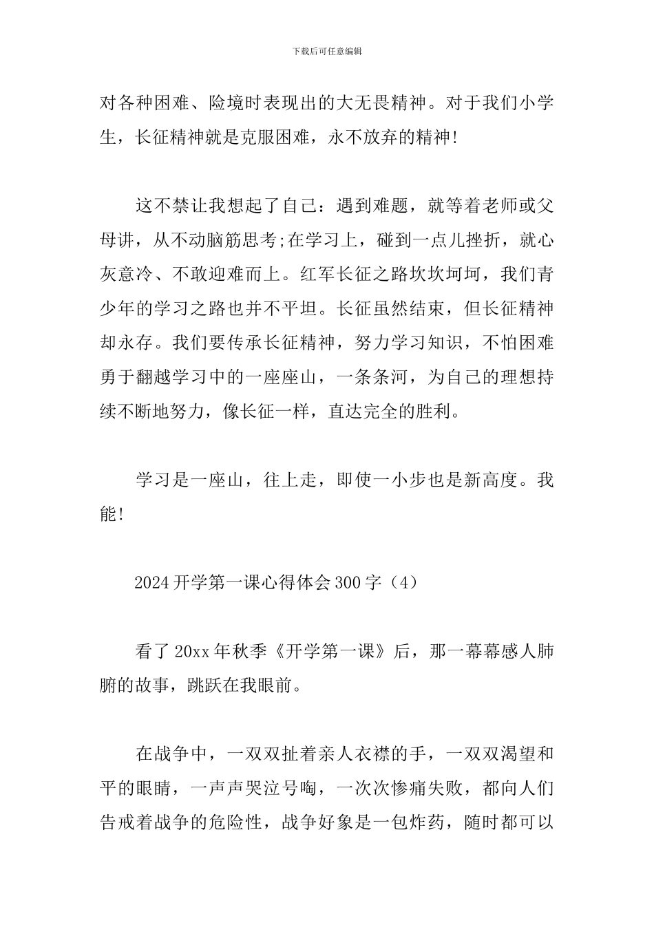 2024开学第一课心得体会300字5篇_第3页