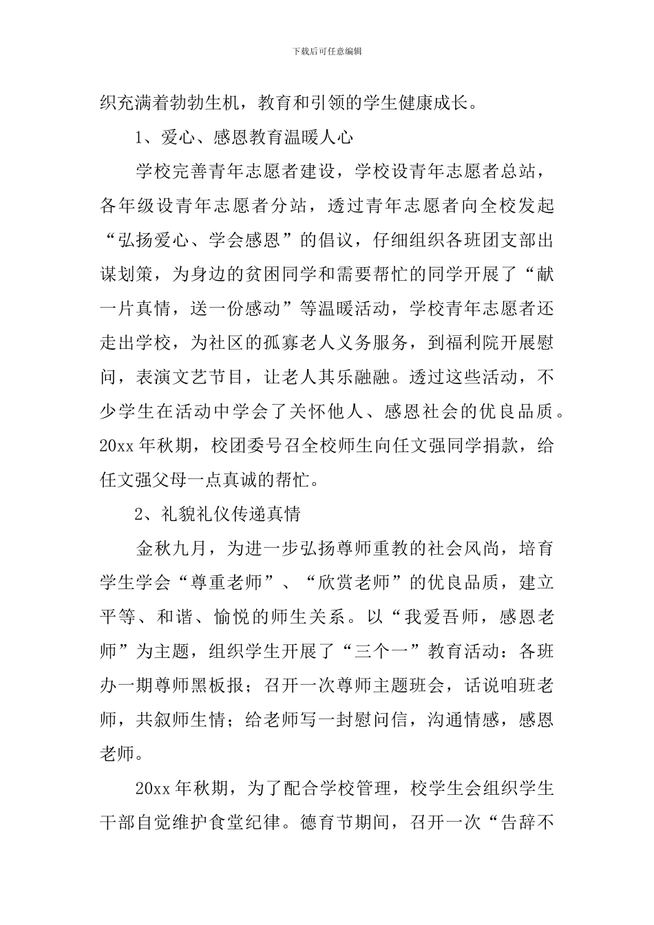 中学团委书记述职报告5篇_第2页