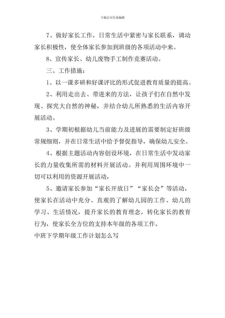 中班下学期年级工作计划怎么写_第2页