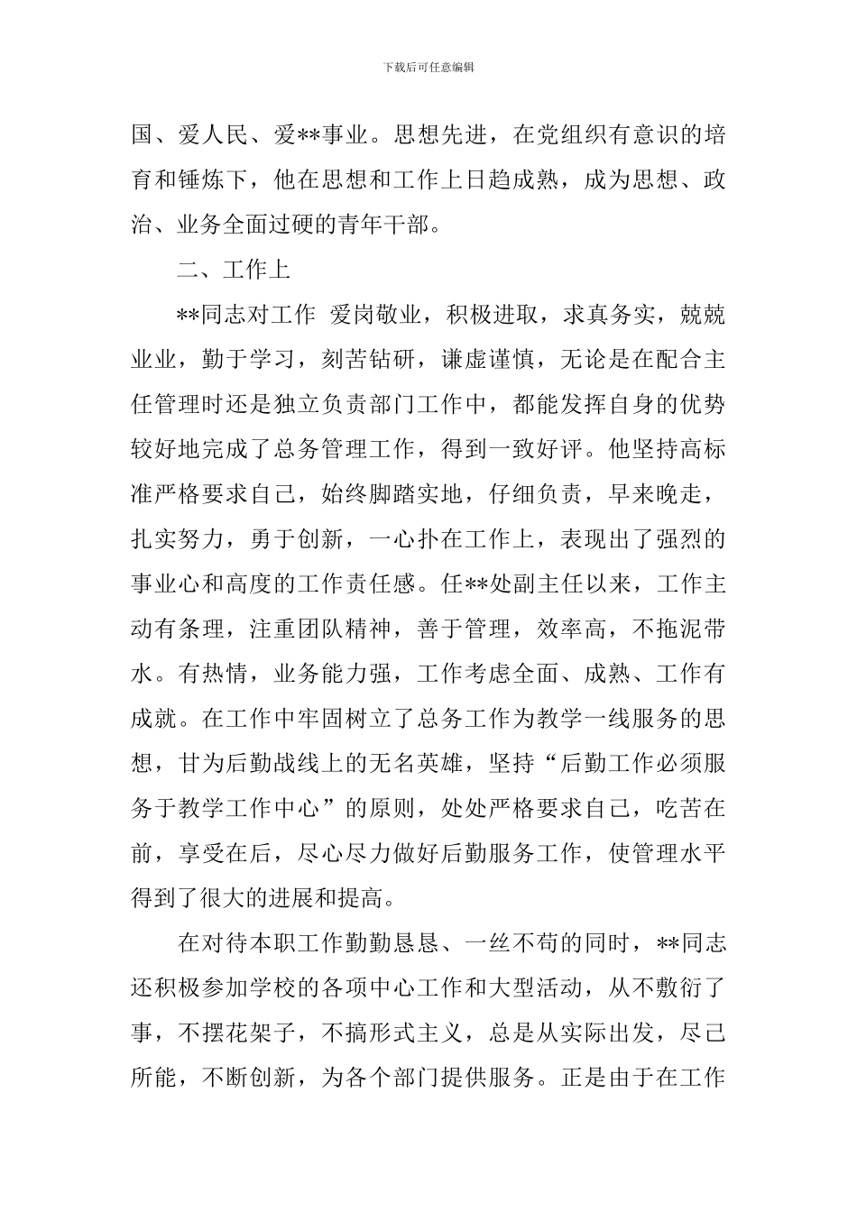 党代表考察报告5篇_第2页