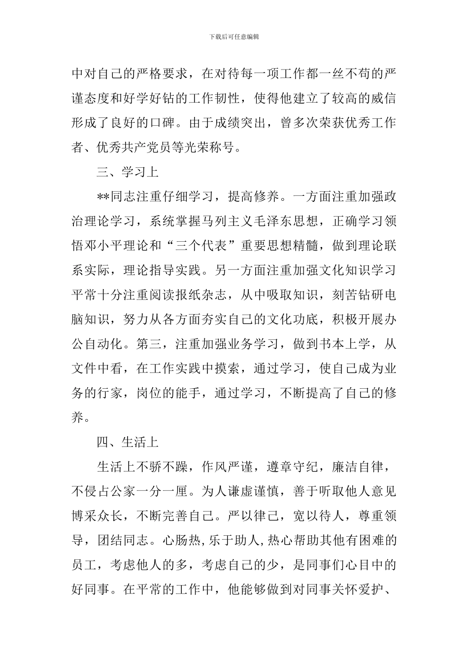 党代表考察报告5篇_第3页