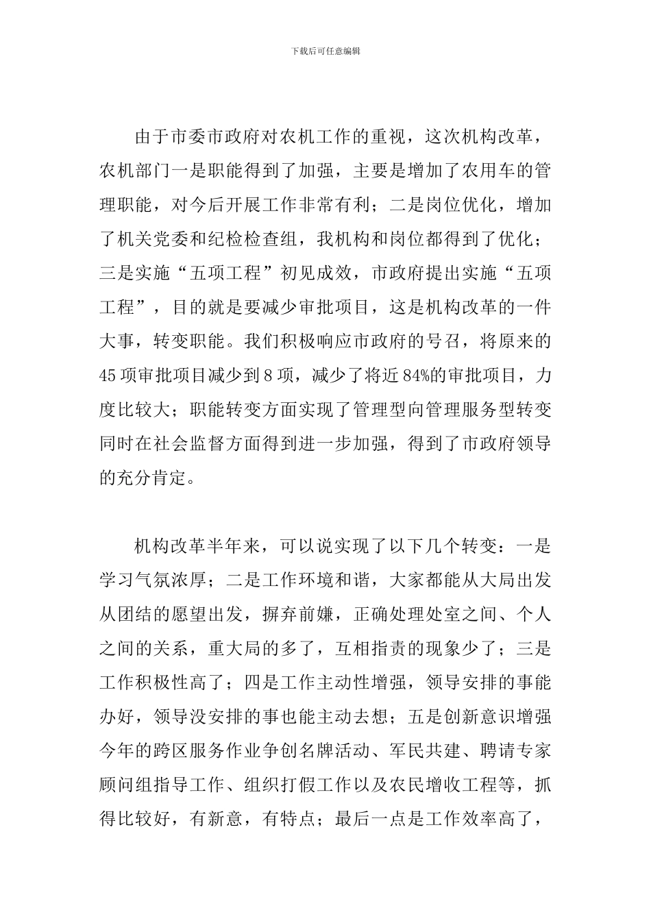 局长在农机总结大会讲话_第2页