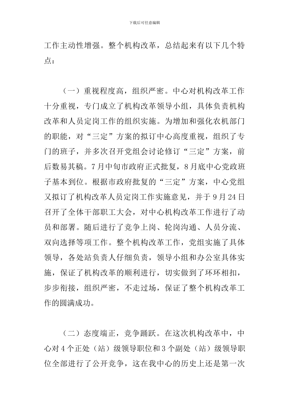 局长在农机总结大会讲话_第3页