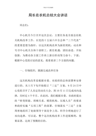 局长在农机总结大会讲话