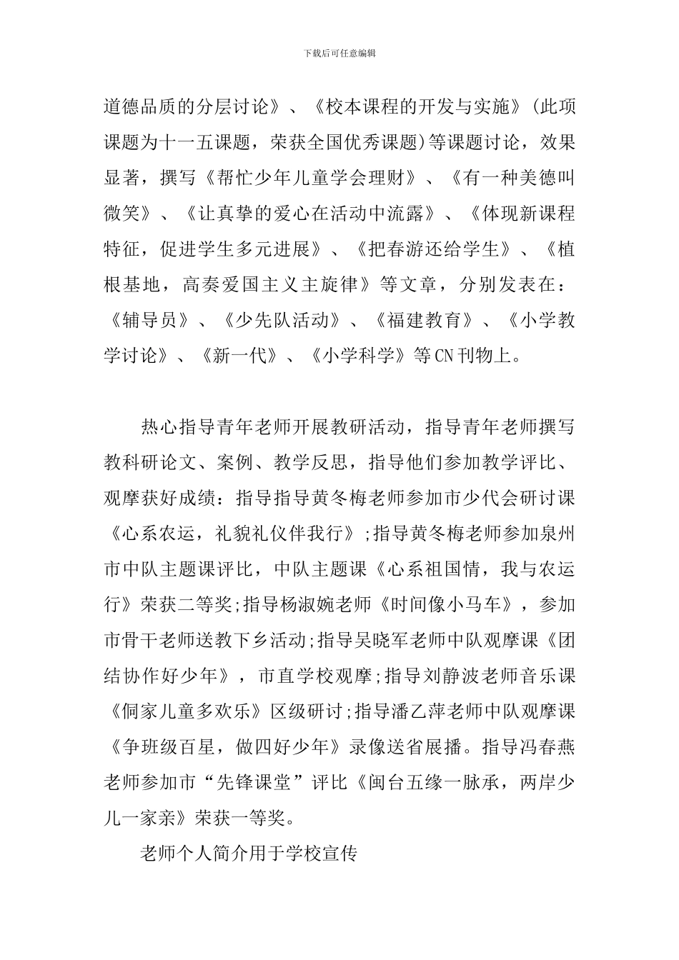 教师个人简介用于学校宣传_第2页