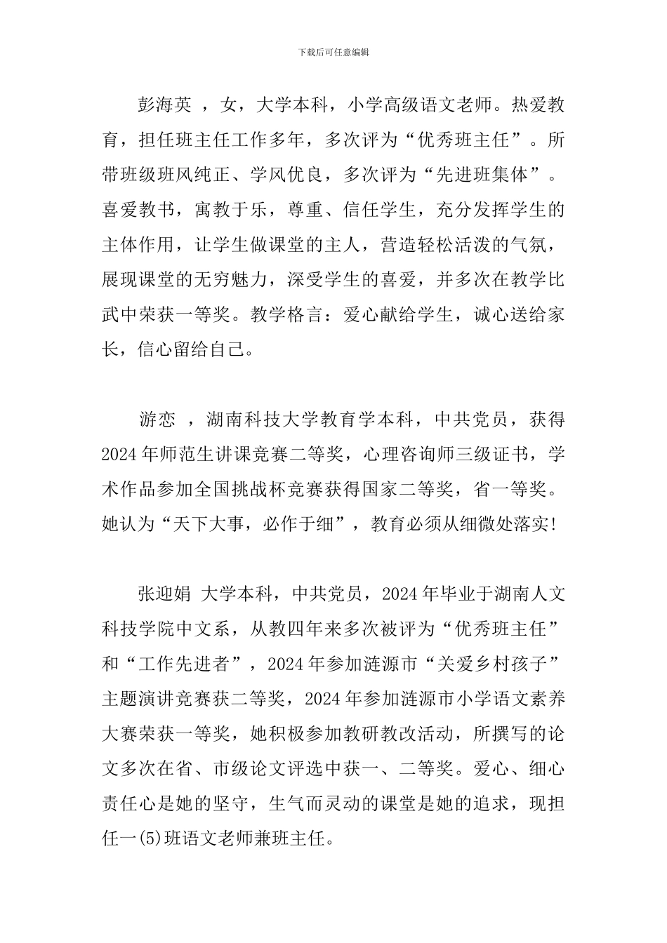 教师个人简介用于学校宣传_第3页