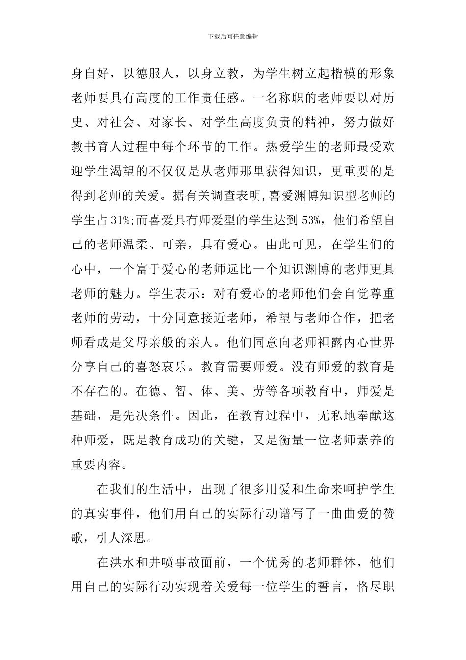 师德师风学习总结模板4篇_第3页