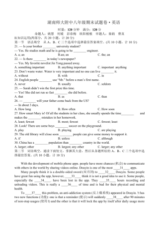 2湖南师大附中初二英语期末试卷及答案 