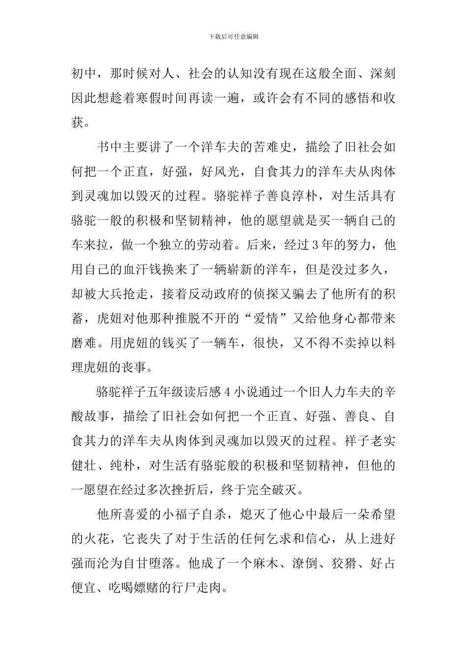 骆驼祥子五年级读后感_第2页
