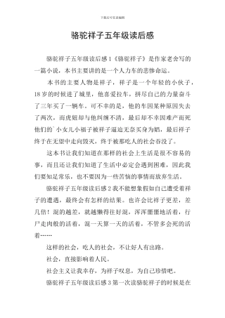 骆驼祥子五年级读后感