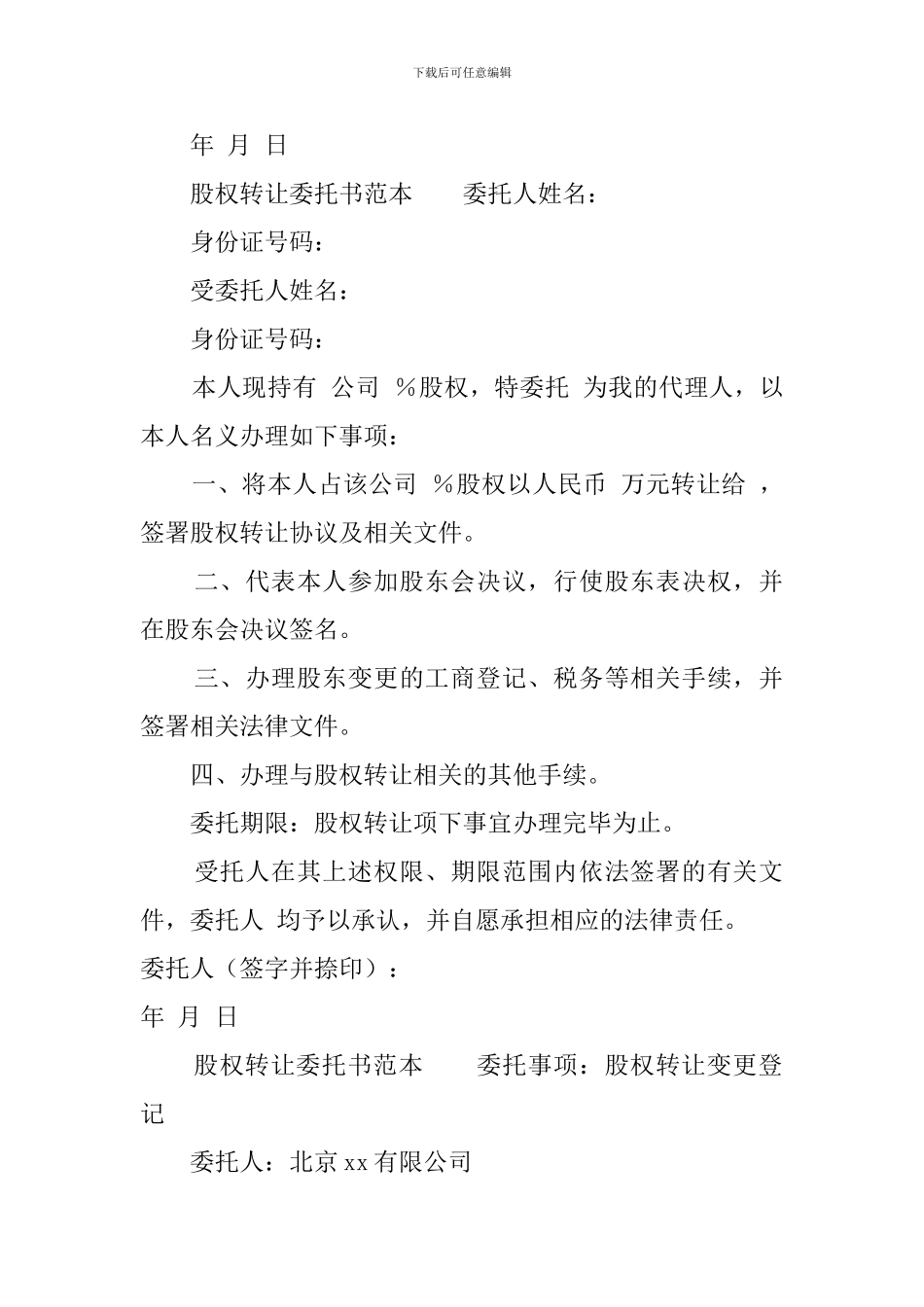 股权转让委托书范本_第2页