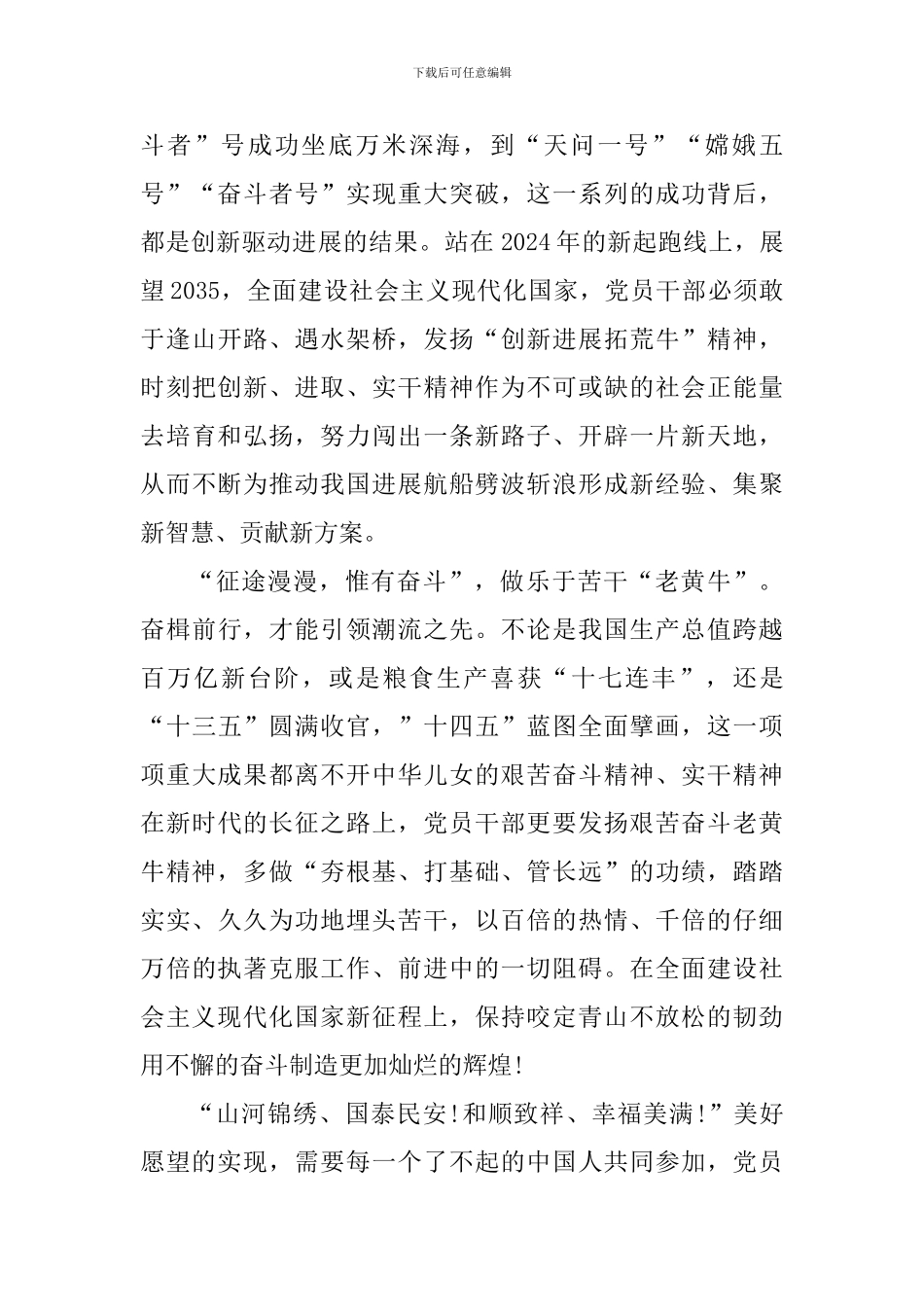 全国脱贫攻坚总结表彰大会直播观后感五篇_第2页