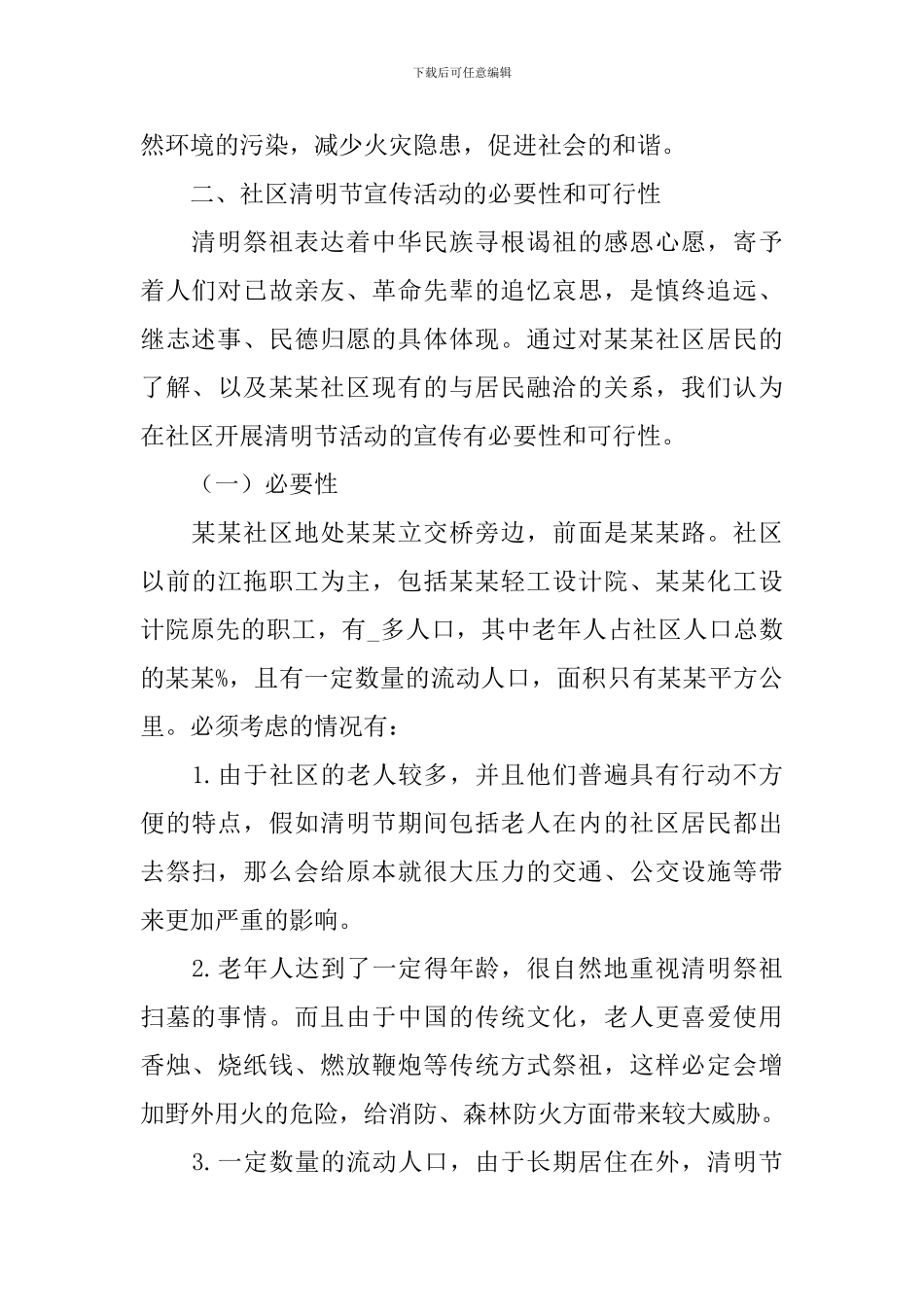 2021年清明节活动策划书范文案例_第2页