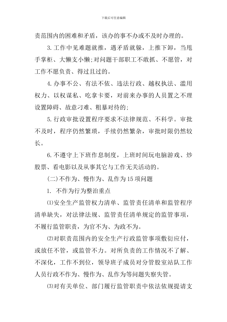 党员干部不作为乱作为清单_第2页