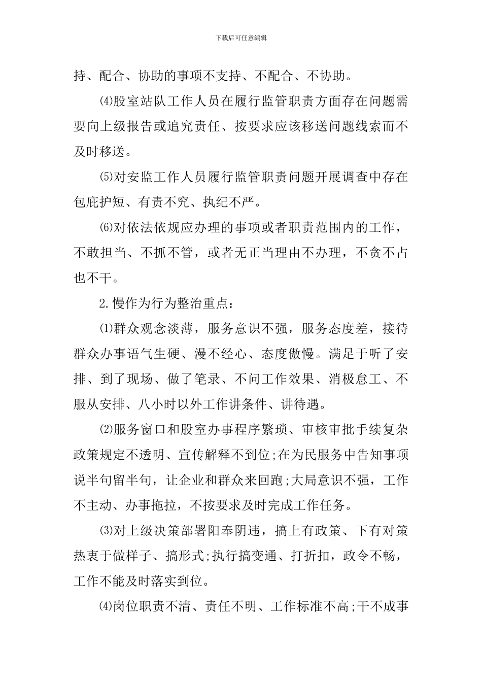 党员干部不作为乱作为清单_第3页