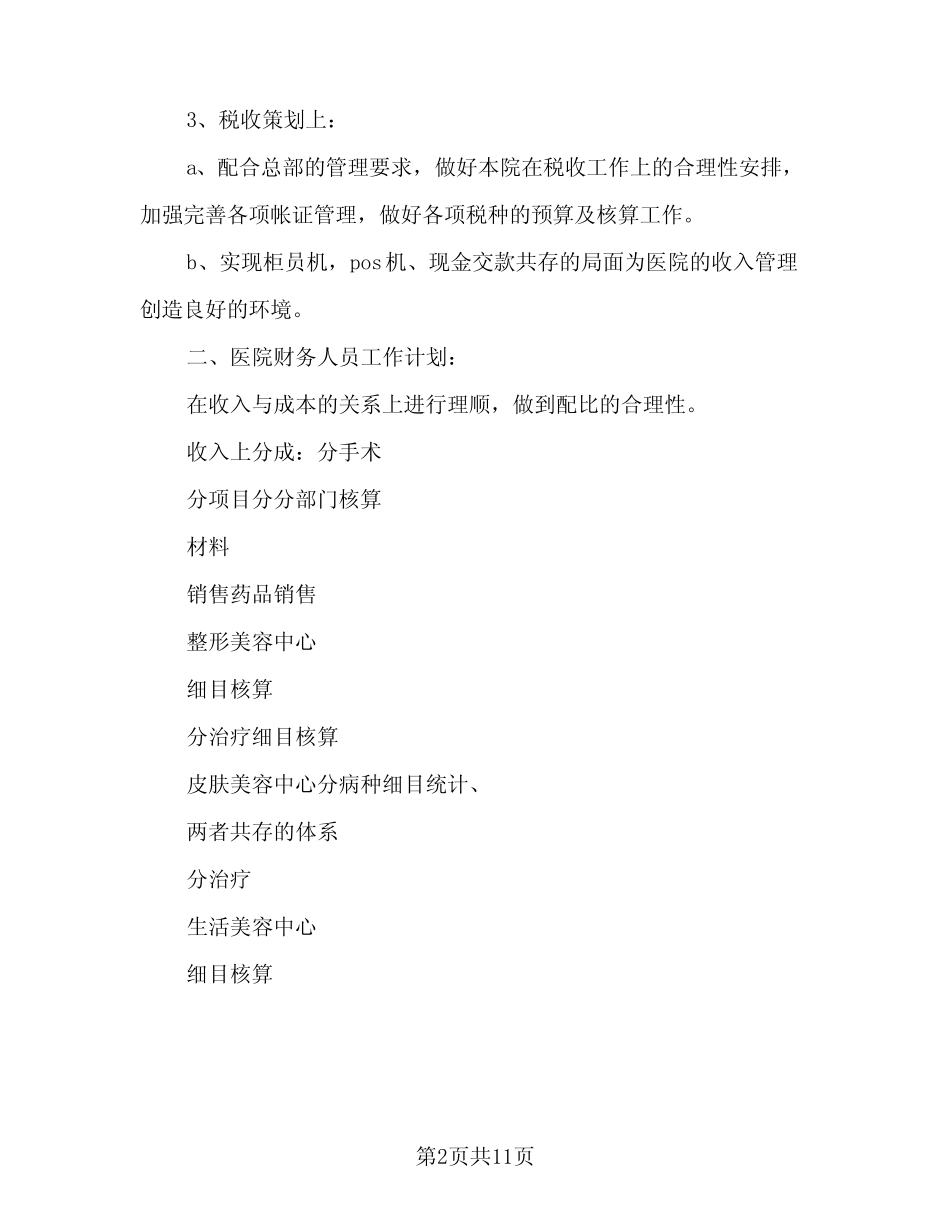 2024年财务部员工工作计划标准范文(4篇) _第2页