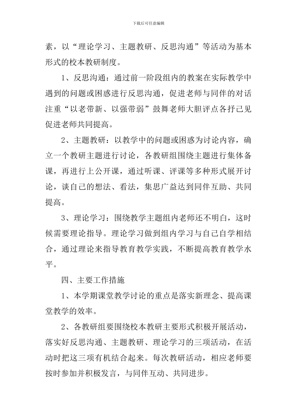 小学学校教研工作计划范例_第2页