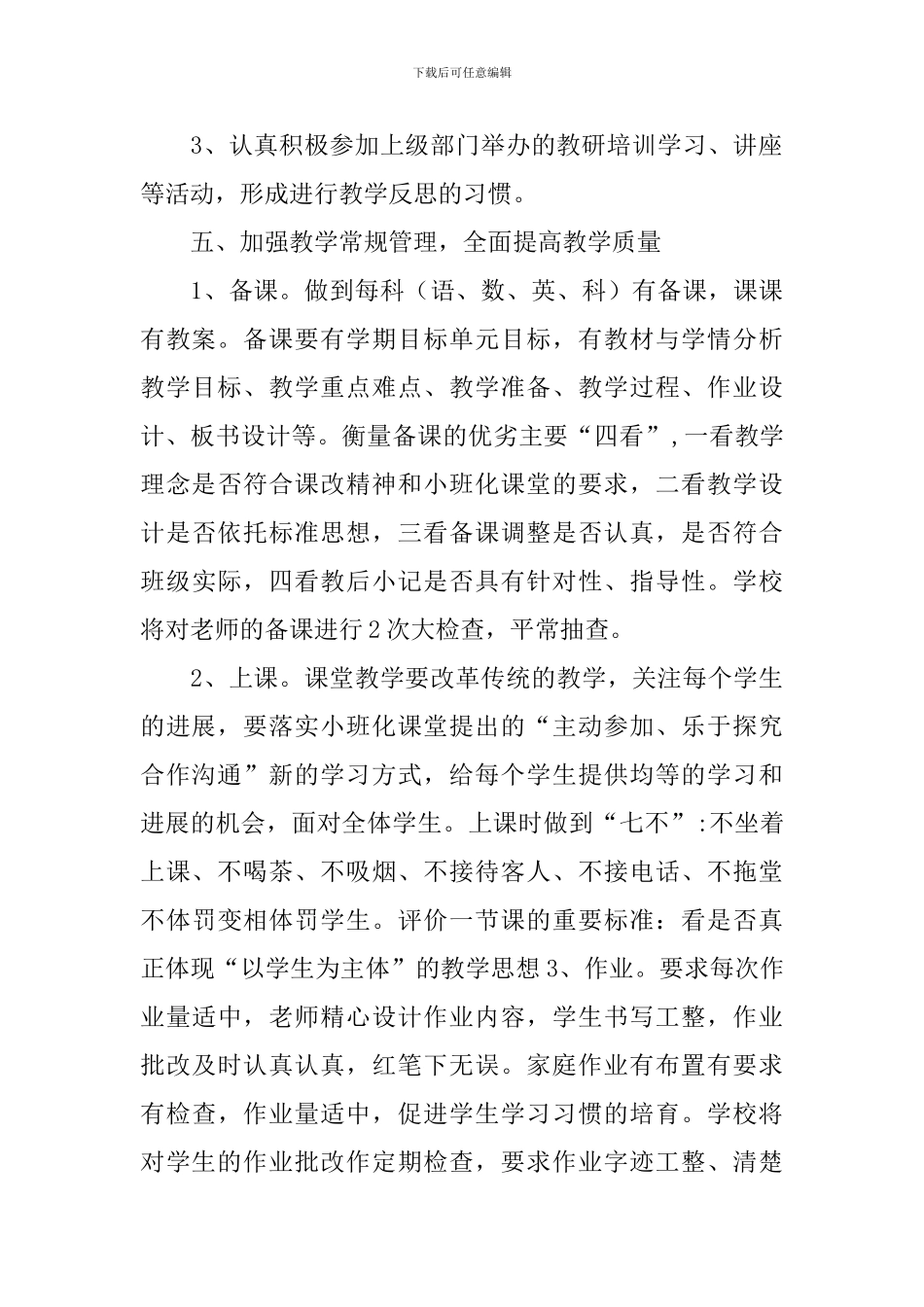 小学学校教研工作计划范例_第3页