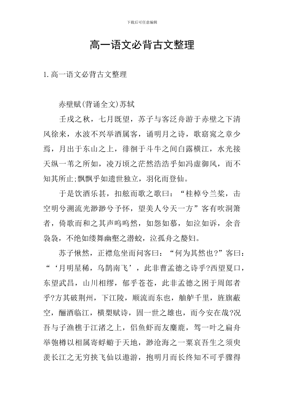 高一语文必背古文整理_第1页