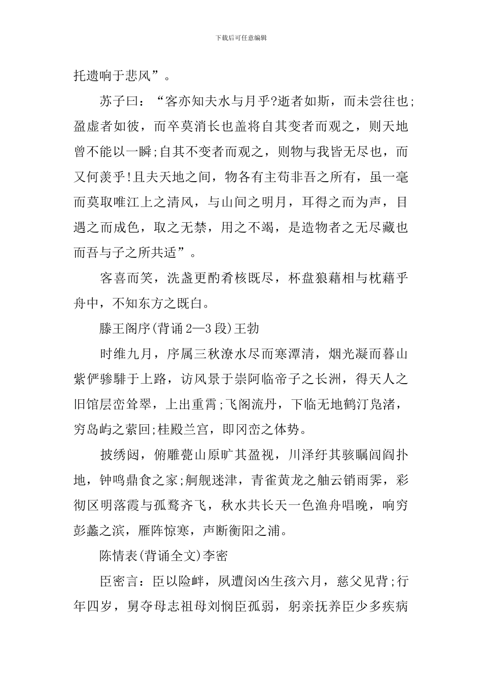 高一语文必背古文整理_第2页