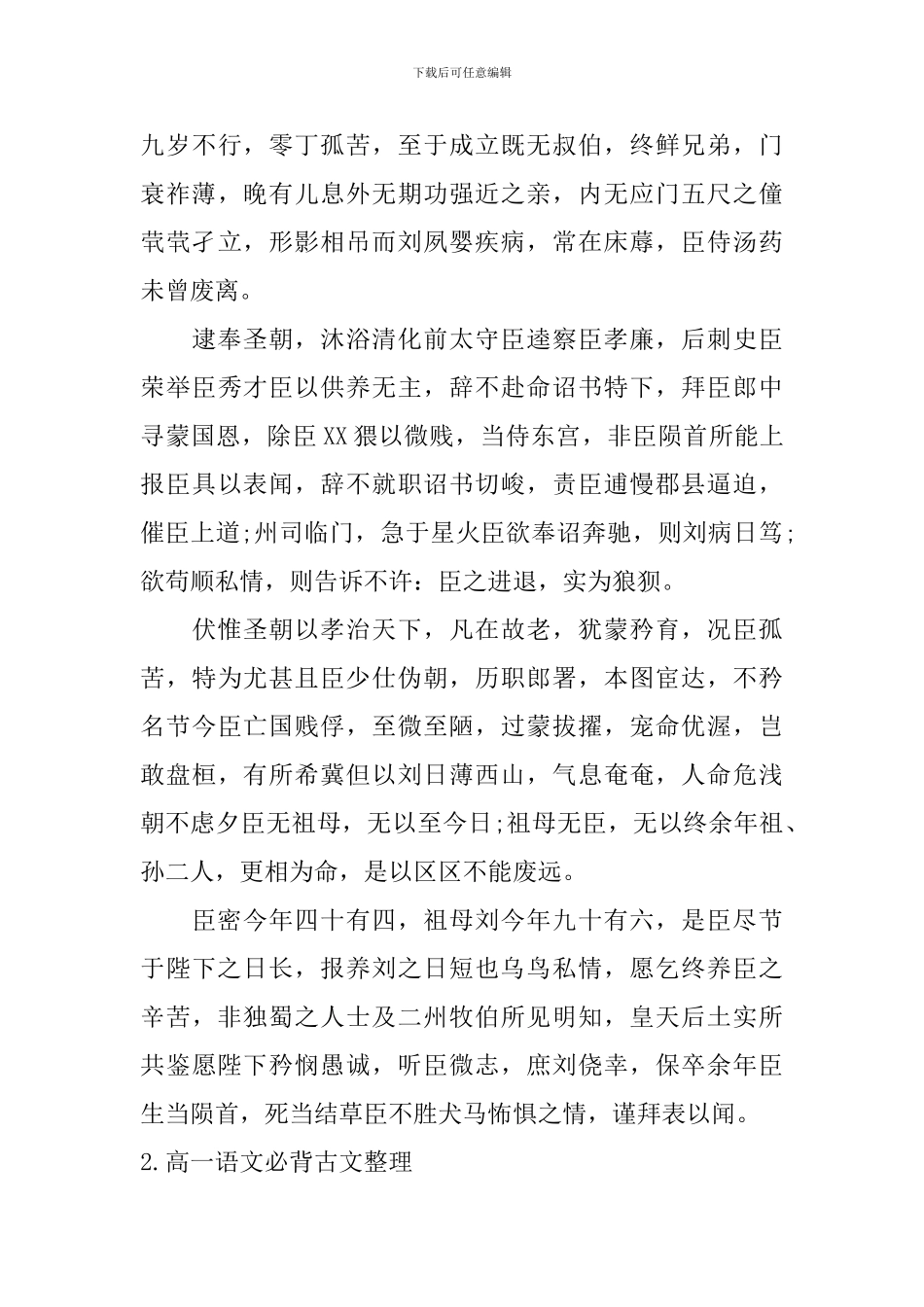 高一语文必背古文整理_第3页