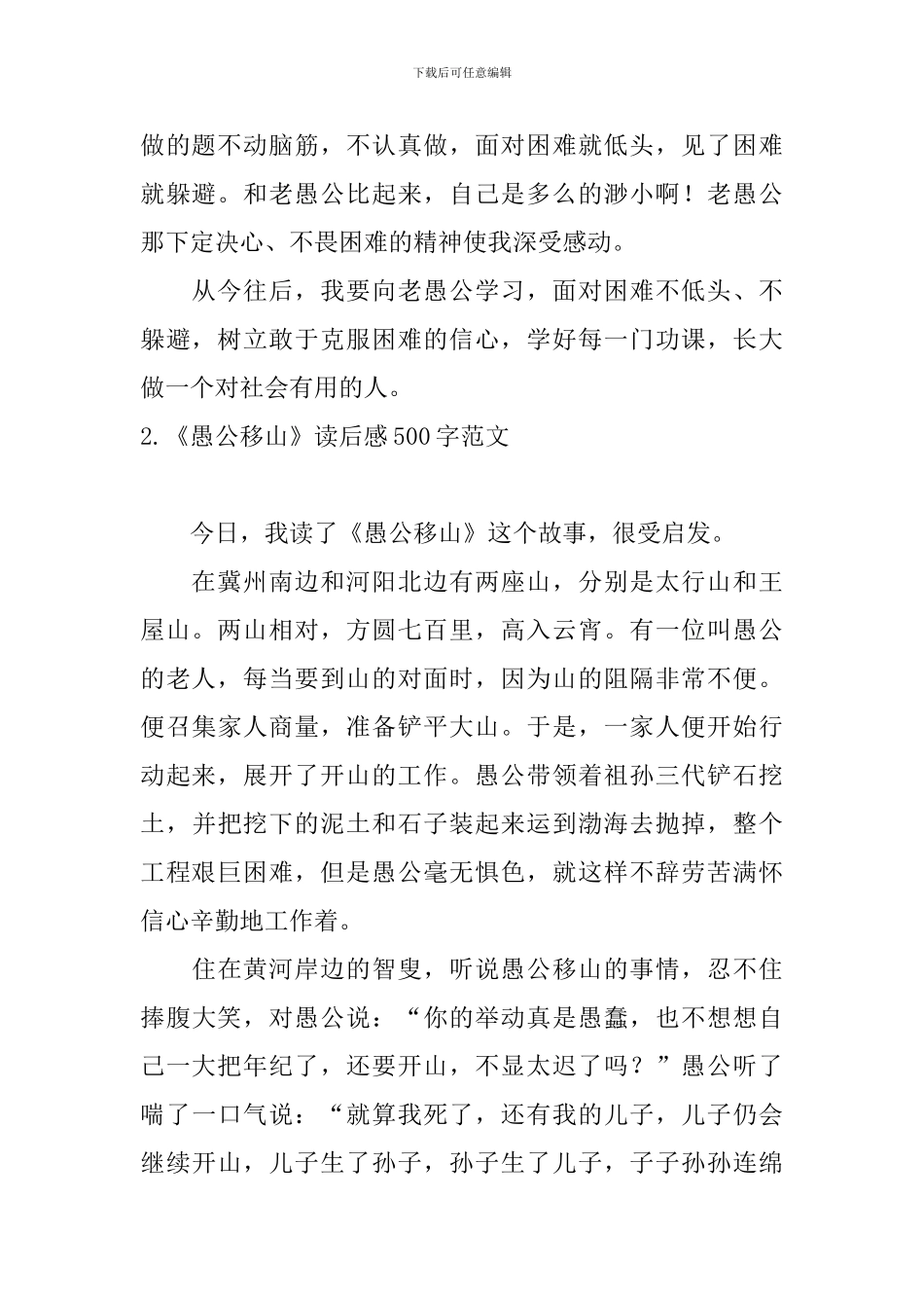 《愚公移山》读后感500字范文_第2页