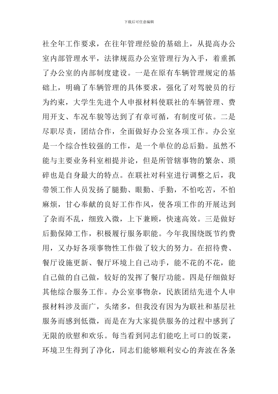 某信用社科室科长先进个人申报材料_第2页